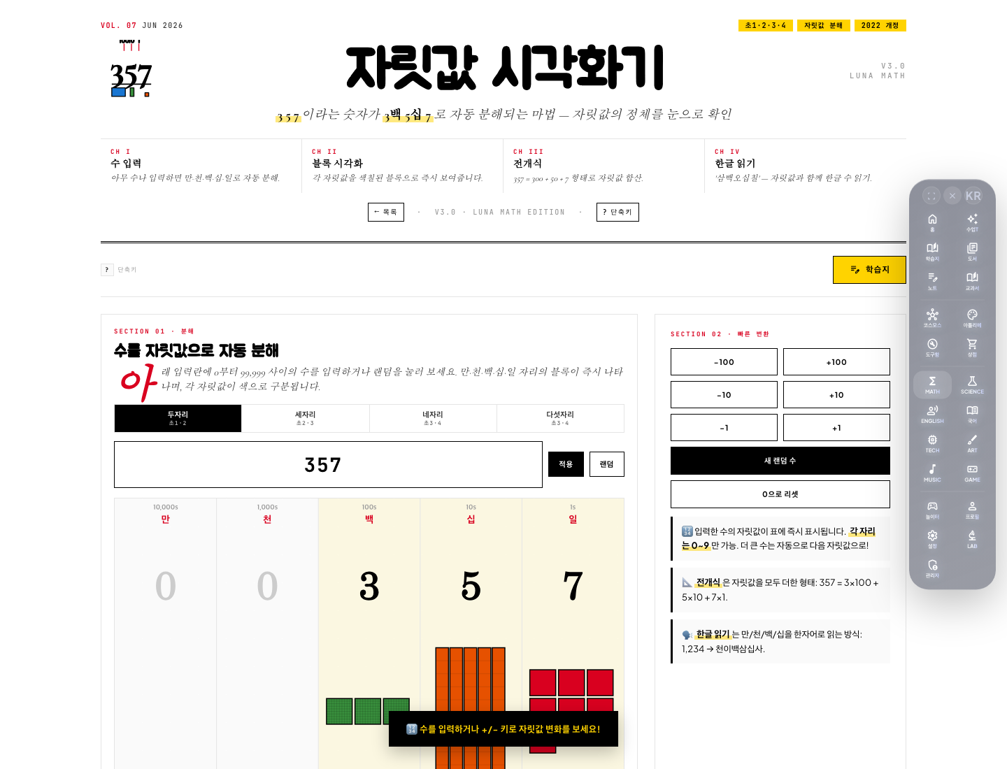 자릿값 시각화 수학 도구 화면