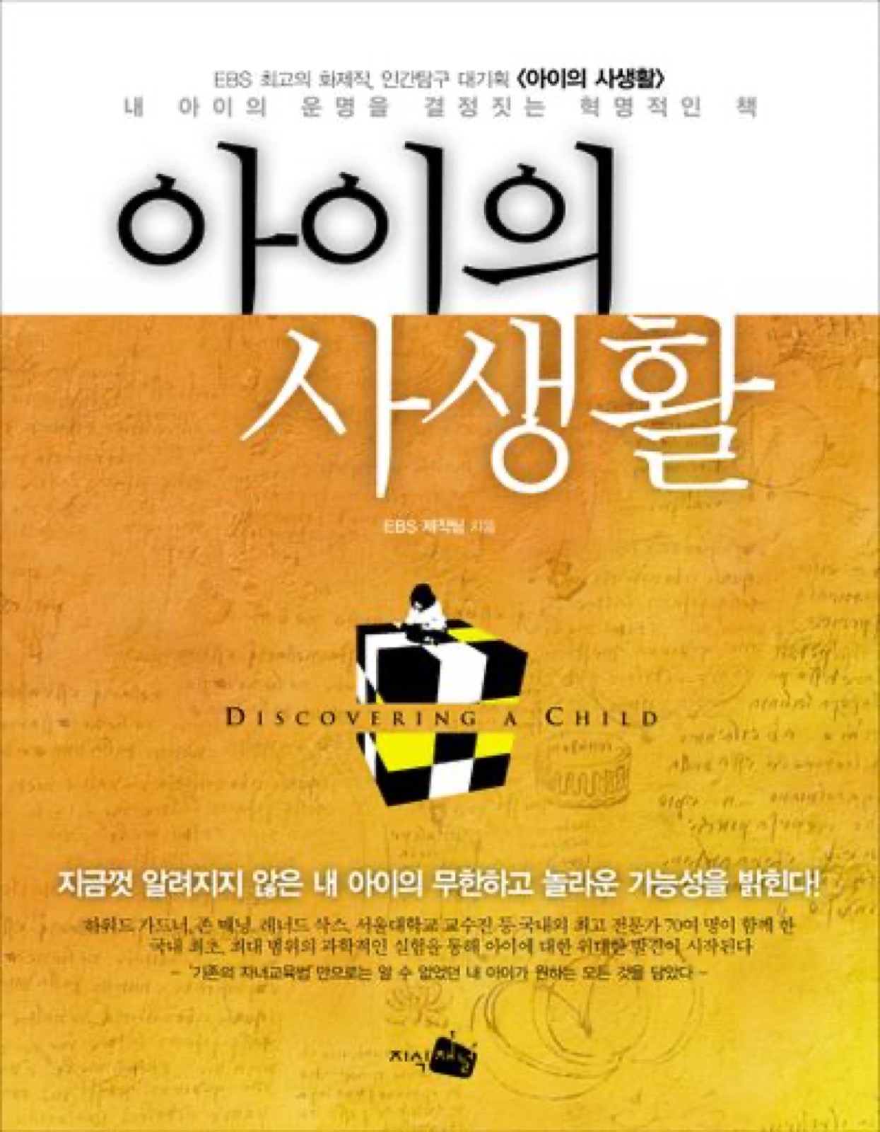 아이의 사생활