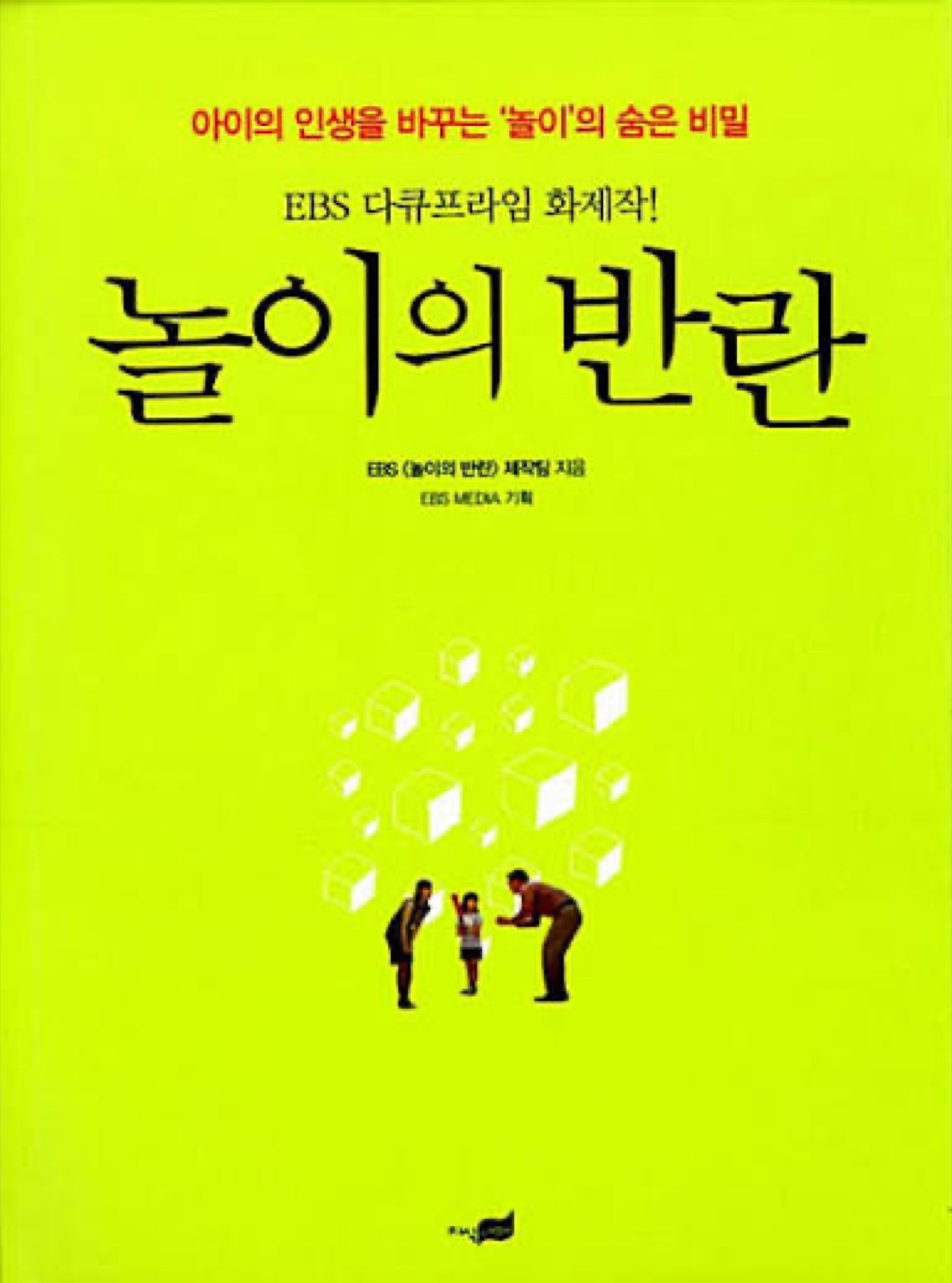 놀이의 반란