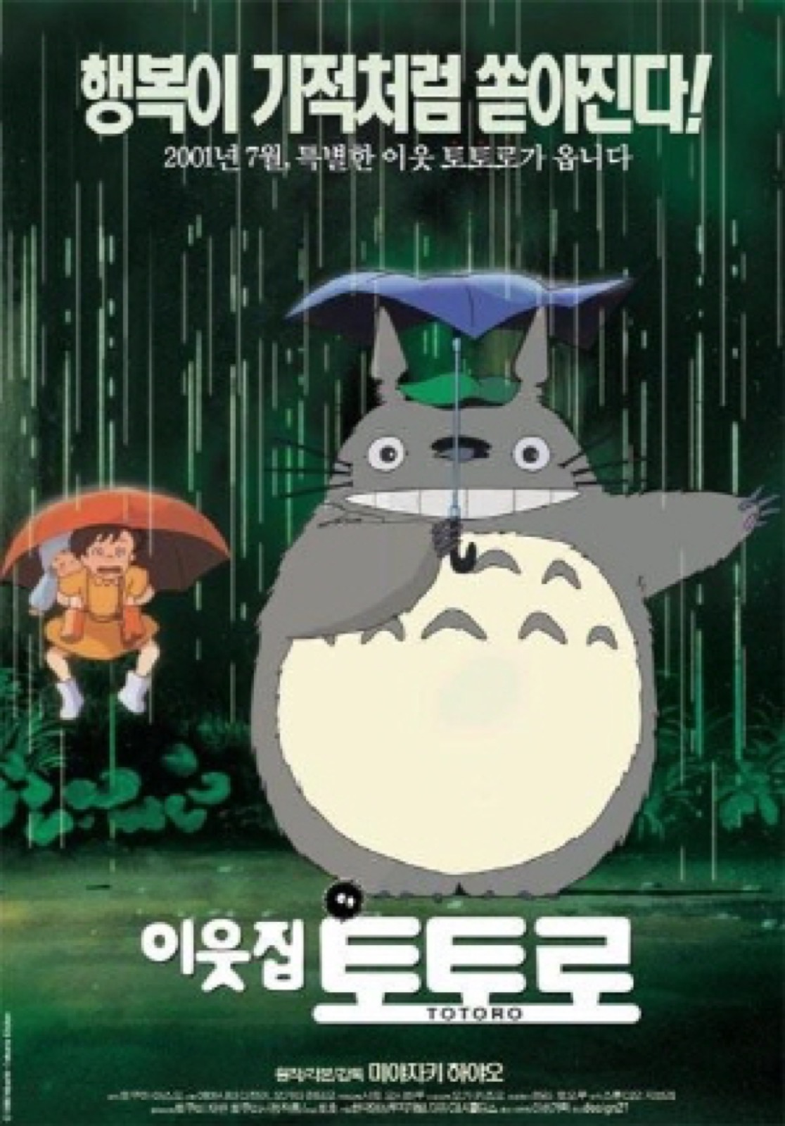 My Neighbor Totoro (1988)