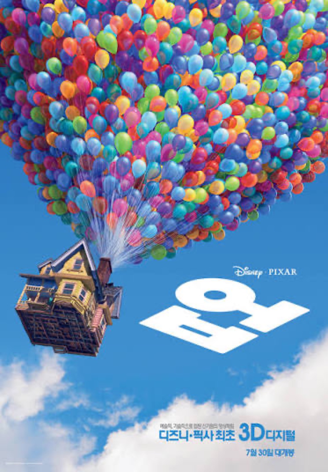 Up (2009)